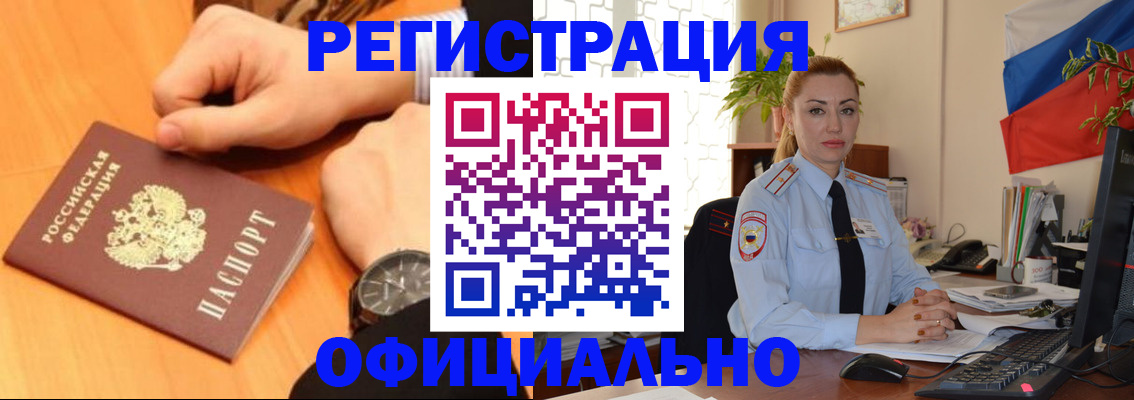 прописка штамп в Кургане