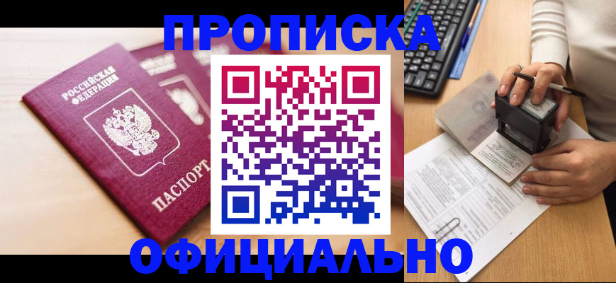 временная регистрация недорого в Кургане